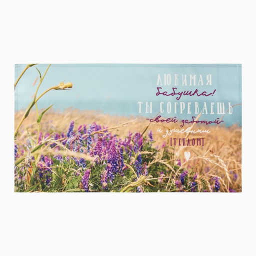 Набор подарочный Любимая бабушка полотенце 40х73см, лопатка - Этель фото 3