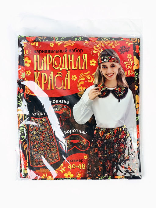 Карнавальный набор «Народная краса»: юбка р-р. 40-48, воротник, повязка, цвет чёрный