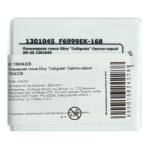 Полимерная глина Calligrata, 50 г, светло-серая