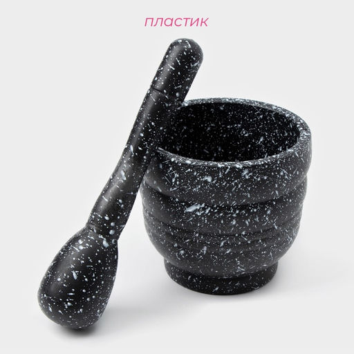 Ступка с пестиком Доляна «Чёрный камень», 250 мл, 9×10 см, чёрная