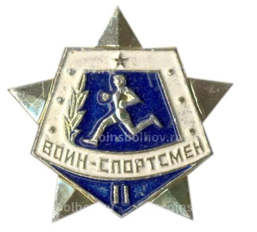 Значок Воин-спортсмен II ступень