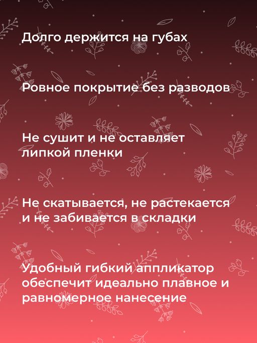 Жидкая помада для губ 13 Амарантовый SIBERINA