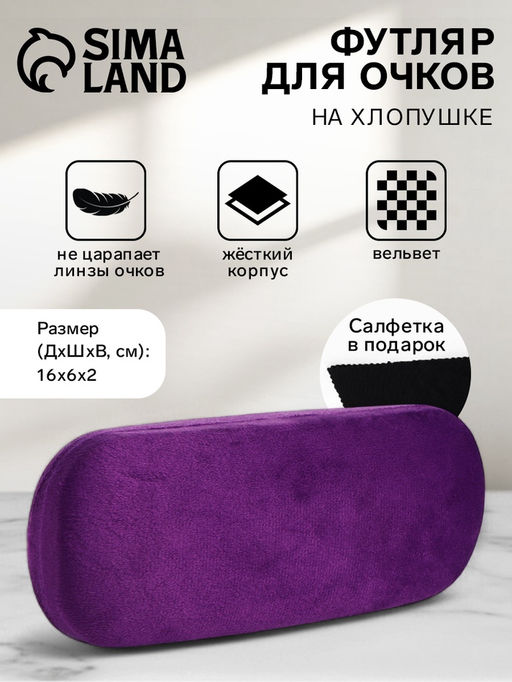 Футляр для очков на хлопушке, однотонный, размер 16×6×2 см, фиолетовый