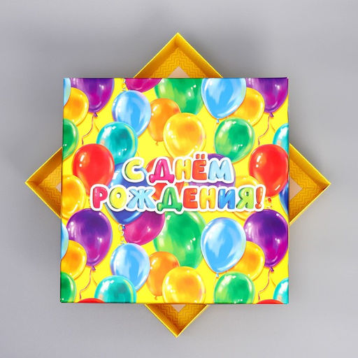 Коробка складная День рождения, 26 х 26 х 8 см - Дарите счастье фото 2