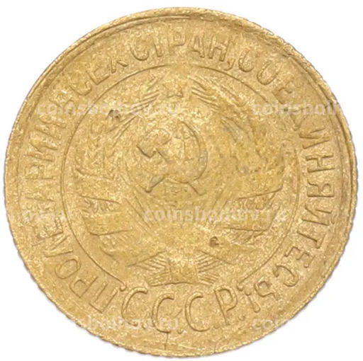 Монета 1 копейка 1930 года