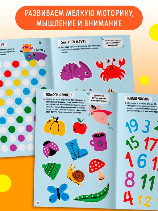 Книга «Нейрозарядка», с напальчниками, 36 стр.