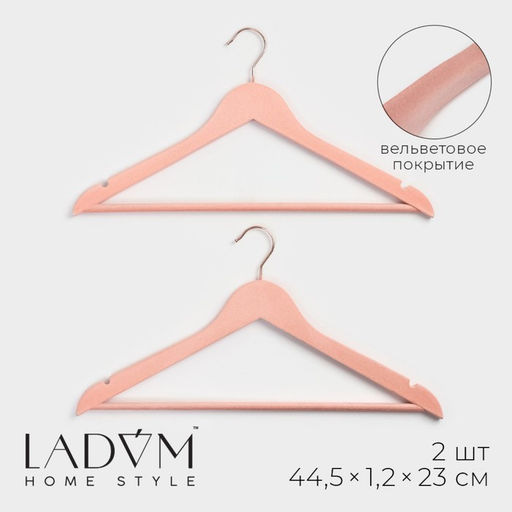 Плечики - вешалки для одежды LaDо́m Rose Gold, 44.5×1.2×23 см, 2 шт., с перекладиной, покрытие вельвет, широкие плечики, розовые