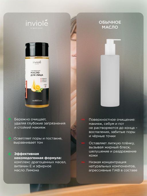 Гидрофильное масло для лица c Аргановым маслом - INVIOLE фото 7
