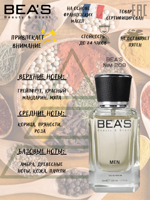 Парфюм Beas 50 ml M 208  Men  фото 2