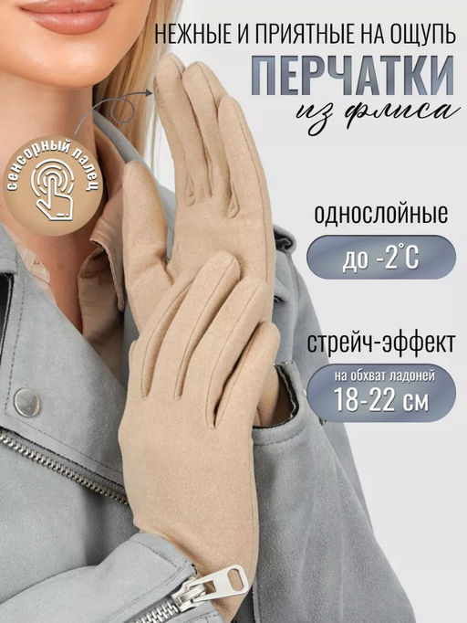 K13159 Перчатки (флис) БЕЖЕВЫЙ