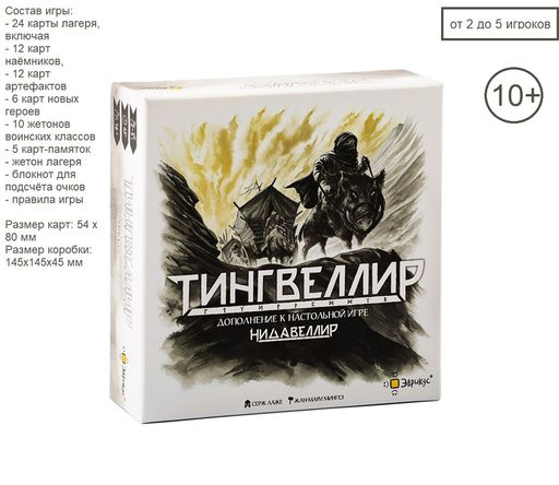 Игра ЭВРИКУС "Тингвеллир" стратегия, фентези (PG-17329) возраст 10+