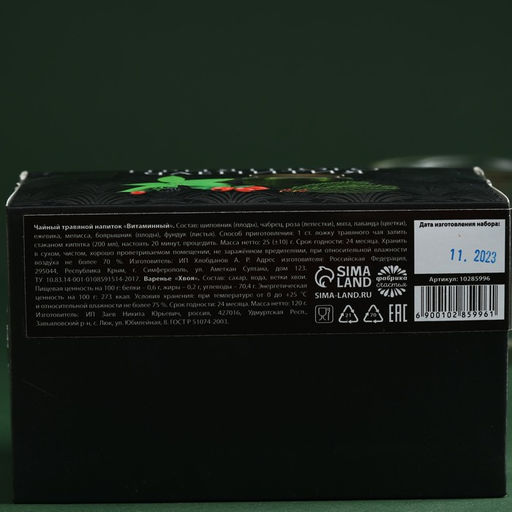 Набор Лучшему из лучших: чай травяной 50 г., варенье из хвои 120 г. - Фабрика счастья фото 5