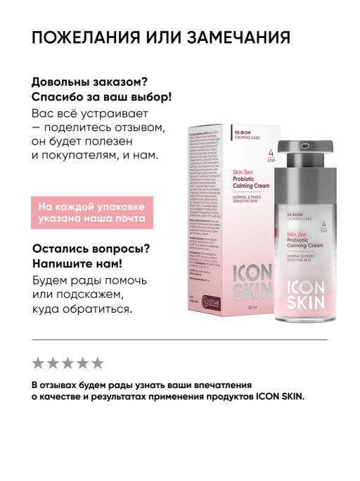 Крем для лица увлажняющий с пробиотиками - Icon skin фото 12