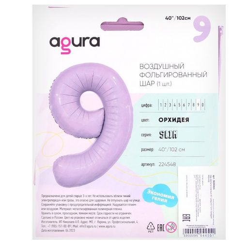 Шар воздушный фольгированный 40" «Цифра 9»