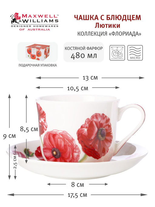 Чашка с блюдцем Лютики, 0,48 л - Maxwell & Williams фото 5