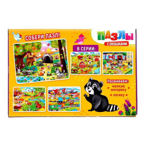 Пазлы с окошками В лесу, 30 деталей - Puzzle time фото 7