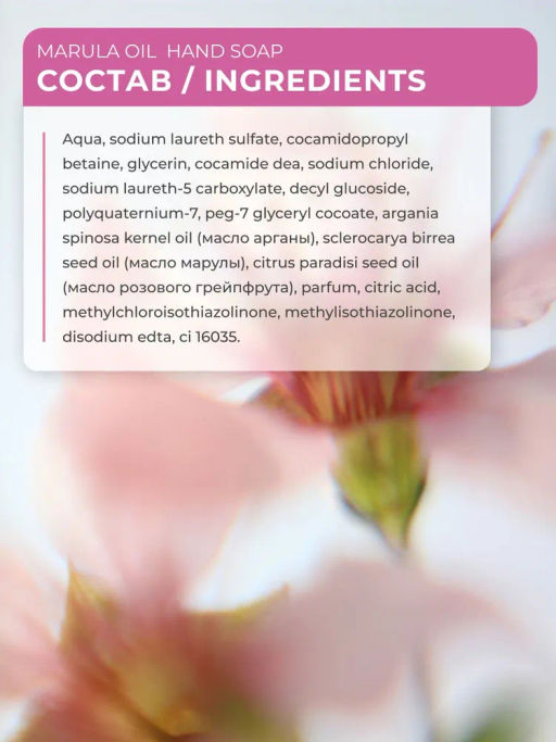 Жидкое парфюмированное мыло для рук MARULA OIL Marrakech Royal SPA Hand Soap 460 мл