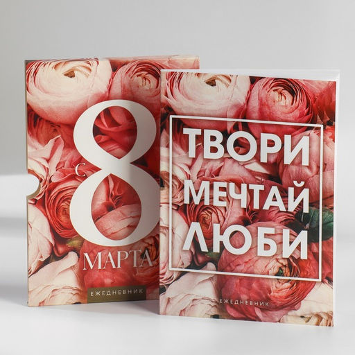 Ежедневник в мягкой обложке А5, 80 л, в подарочной коробке С 8 Марта - Artfox фото 3
