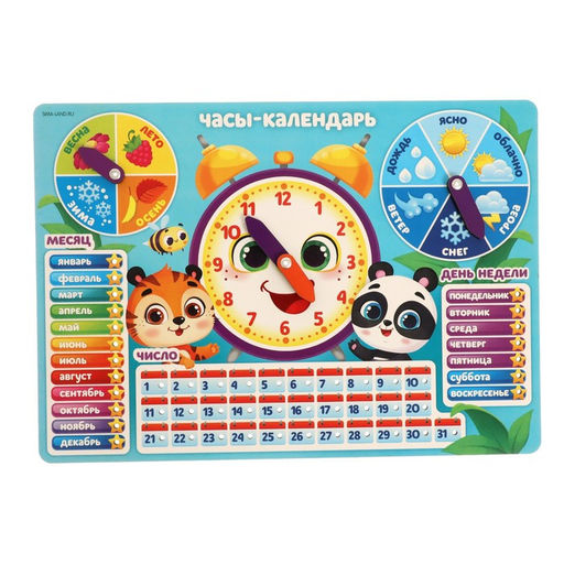 Развивающая игра «Часы - календарь. Зверята»