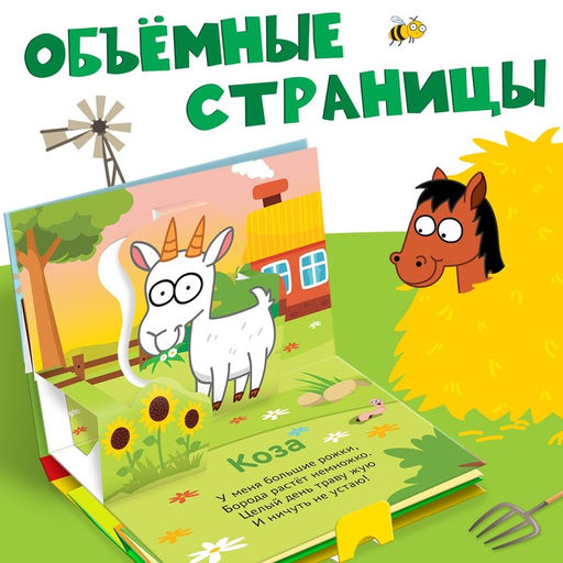 Книжка-панорамка 3D Зверята на ферме, 12 стр., Синий трактор  фото 2