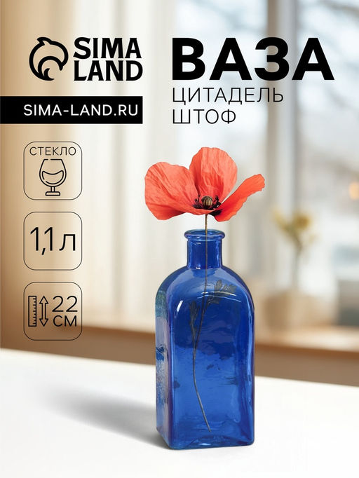 Ваза «Цитадель Штоф», 1.1 л, d=2.5 см, h=22 см, стекло, синяя