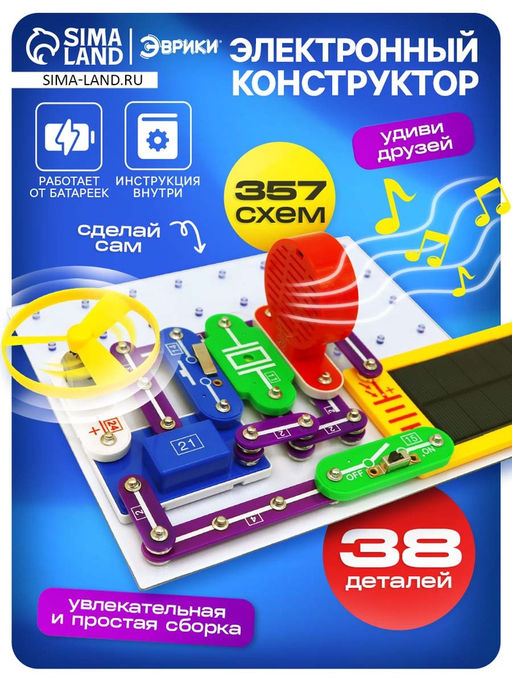 Конструктор электронный Эврики, 357 схем, 38 элементов, работает от батареек