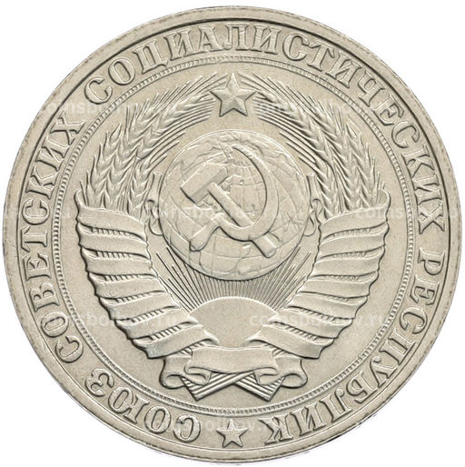 Монета 1 рубль 1990 года