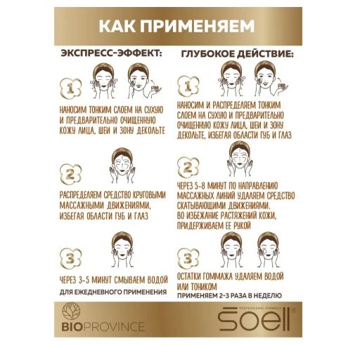 Скраб-гоммаж ENERGY BOOST, 100 мл - Soell фото 3