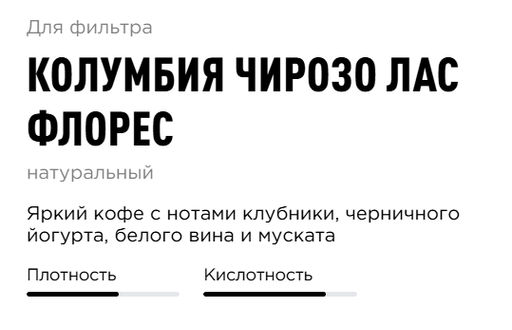 Кофе Колумбия Чирозо Лас Флорес - Tasty coffee фото 3