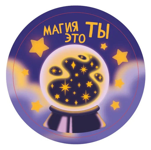 Подставка под горячее iLikeGift Магия - это ты, 9 см