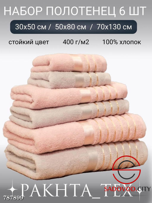 Полотенца махровые набор