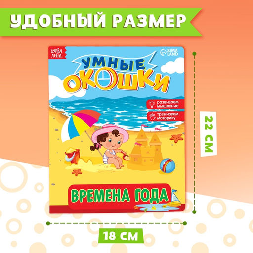 Цена за 4 шт. Книжка картонная с окошками «Времена года», 10 стр., 1+