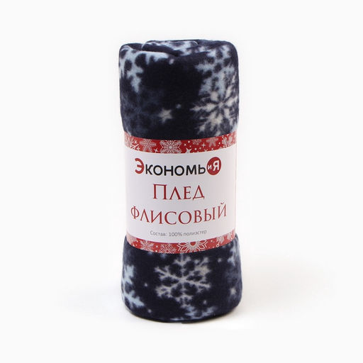 Плед флисовый новогодний Экономь и Я. Снегопад, 150?130 см