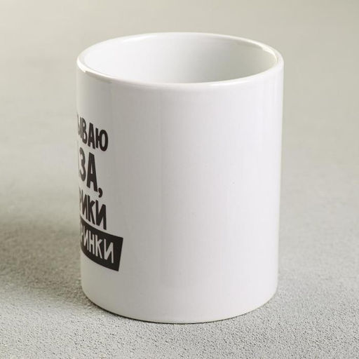 Кружка чайная керамическая Закатываю глаза, истерики и вечеринки, 320 мл