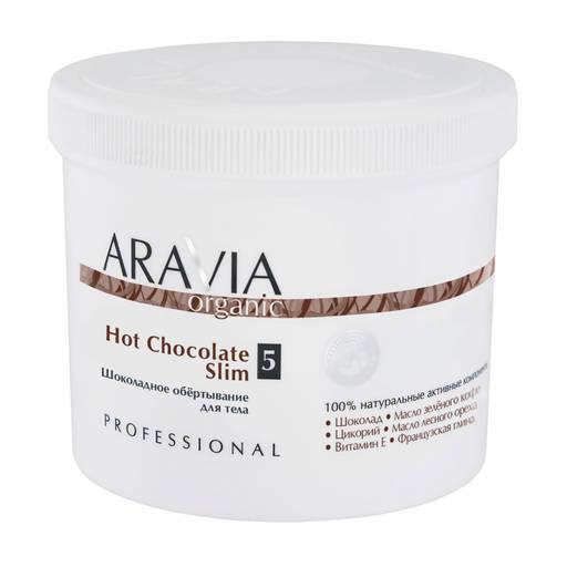 ARAVIA Organic Шоколадное обёртывание для тела Hot Chocolate Slim, 550 мл/8 НОВИНКА