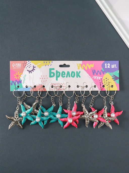 Цена за 12 шт. Брелок для ключей на кольце «Морская звезда с жемчужиной», металл под золото, эмаль, 5.5×5.1×1.5 см, МИКС