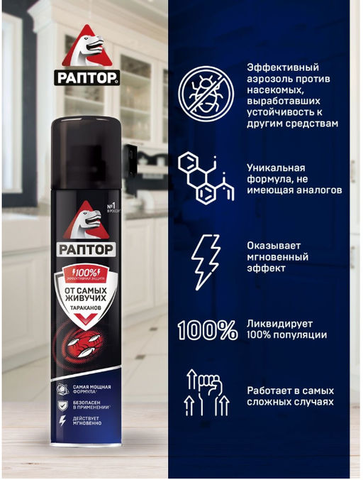 РАПТОР Аэрозоль от резистентных тараканов 275 мл  фото 2
