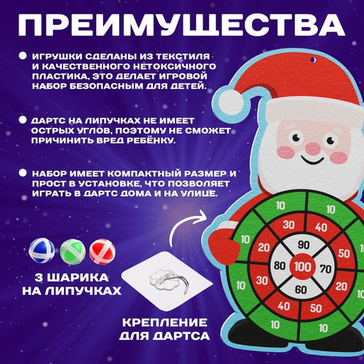 Дартс на липучках Дед Мороз