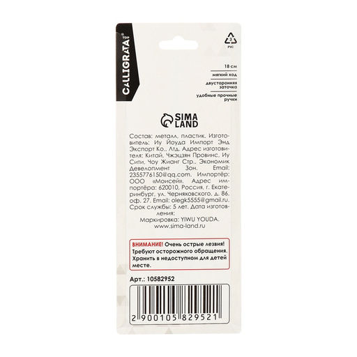 Ножницы канцелярские 18.0 см, Calligrata TOP, Офис пластиковые ручки, европодвес