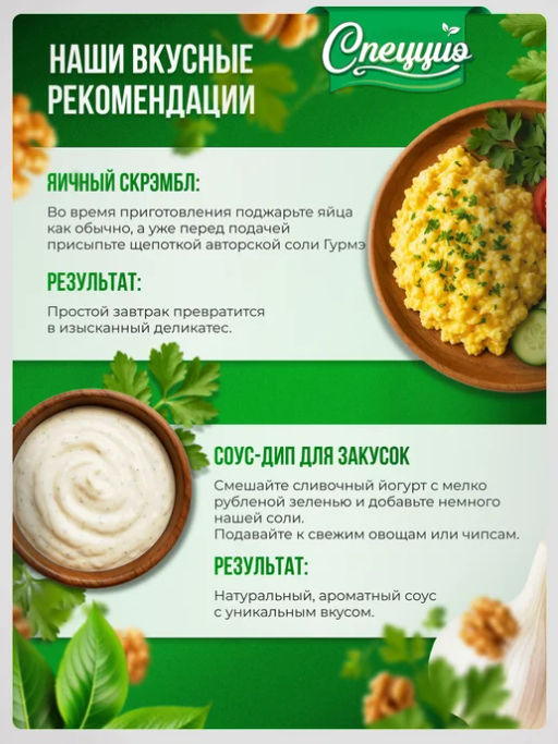 Ореховая соль Гурмэ с ореховой травой - Спеццио фото 8