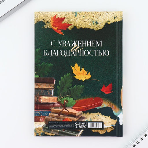 Ежедневник, твёрдая обложка, формат А5, 80 листов Мудрый учитель - Artfox фото 4