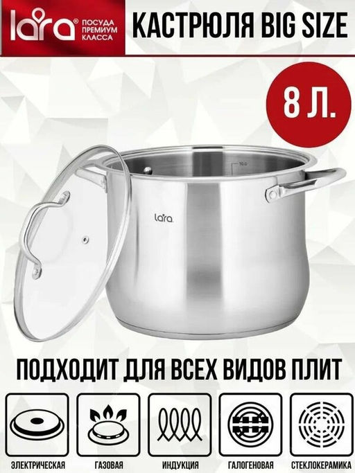 Кастрюля (нерж) 24x19см, 8,2л, капсулир индукц дно, стекл крышка (LR02-41) /LARA/  фото 10