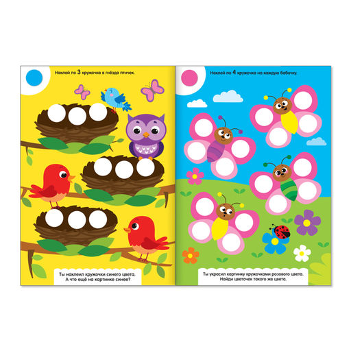 Наклейки Весёлые кружочки. Считаем и наклеиваем, формат А4, 16 стр. - Буква-ленд фото 2