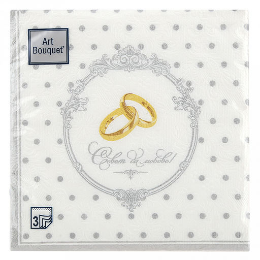 Салфетки бумажные "Art Bouquet" 33х33см, 3-х слойные, 20 штук в упаковке, 100% целлюлоза, "Барокко. Золотые обручальные кольца. Серебро" (Россия)