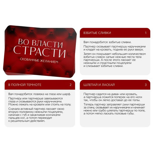 Игра для пар Во власти страсти. Скованные желанием, 30 карт, наручники, 18+