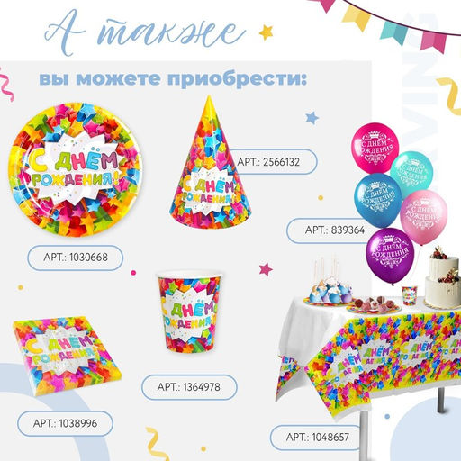Цена за 10 шт. Стакан бумажный С днём рождения! Звёзды, 250 мл - Страна карнавалия фото 2