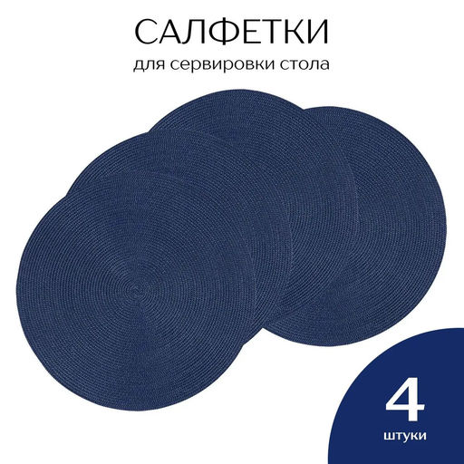 НАБОР 4 ШТ сервировочные салфетки - Фабрика снов фото 9