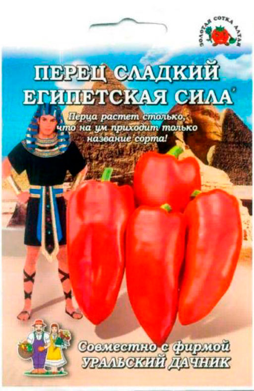 Перец сладкий Египетская сила 20шт. (Золотая сотка Алтая)