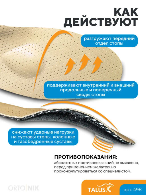 Стельки ортопедические каркасные из кожи при плоскостопии, пяточной шпоре, для людей с весом более 90 кг. Talus 49К "польза"