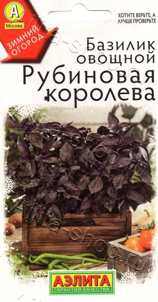 Базилик овощной Рубиновая королева 0,2г (Аэлита)